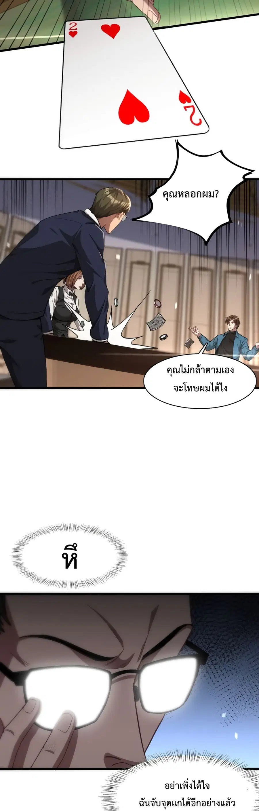 i’m stuck on the same day for a thousand years ตอนที่ 8 หน้า 26