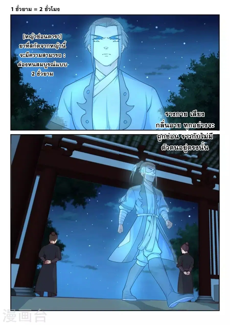 Against the Gods ตอนที่ 24 หน้า 5