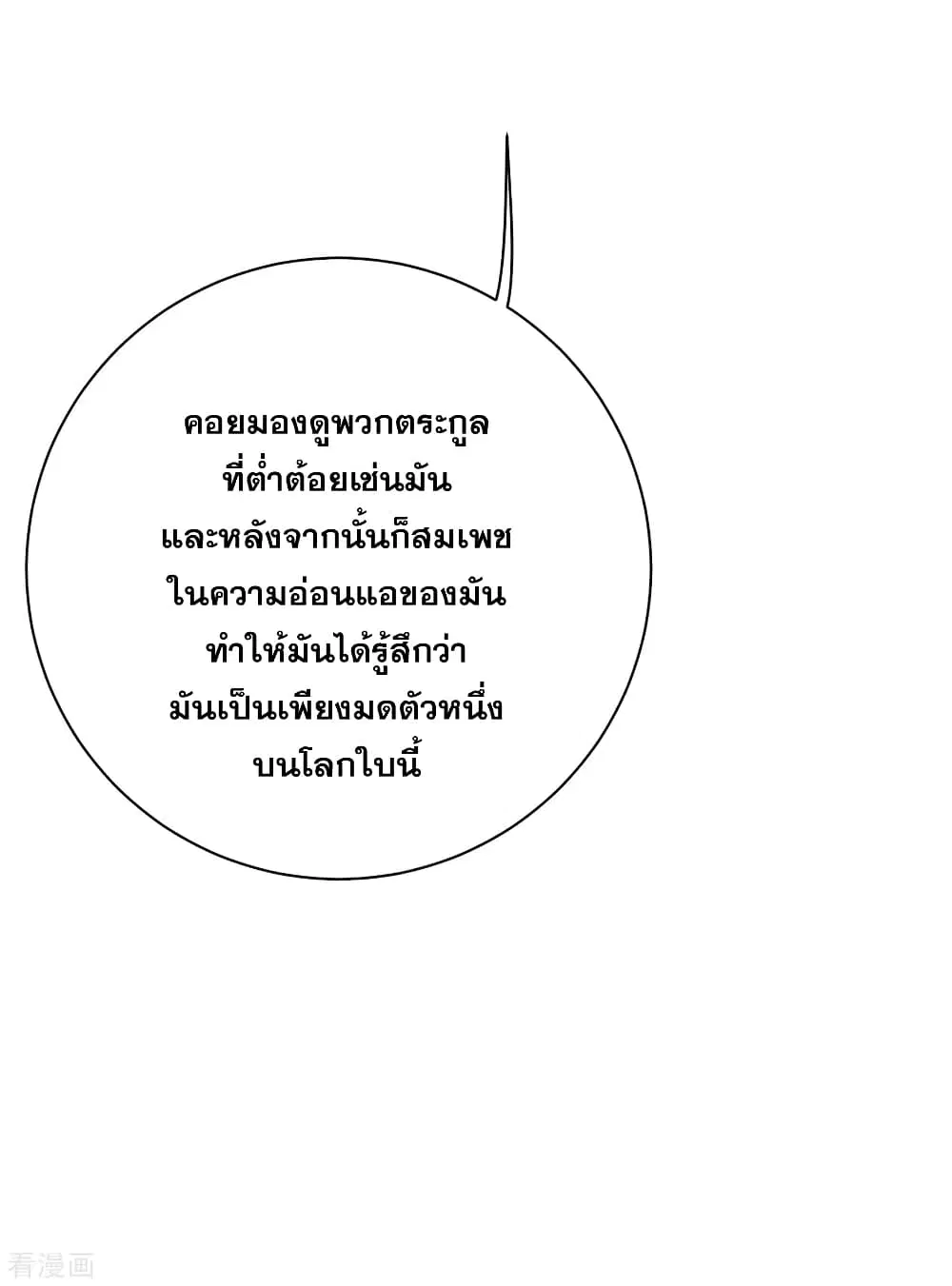 Matchless Emperor ตอนที่ 128 หน้า 7