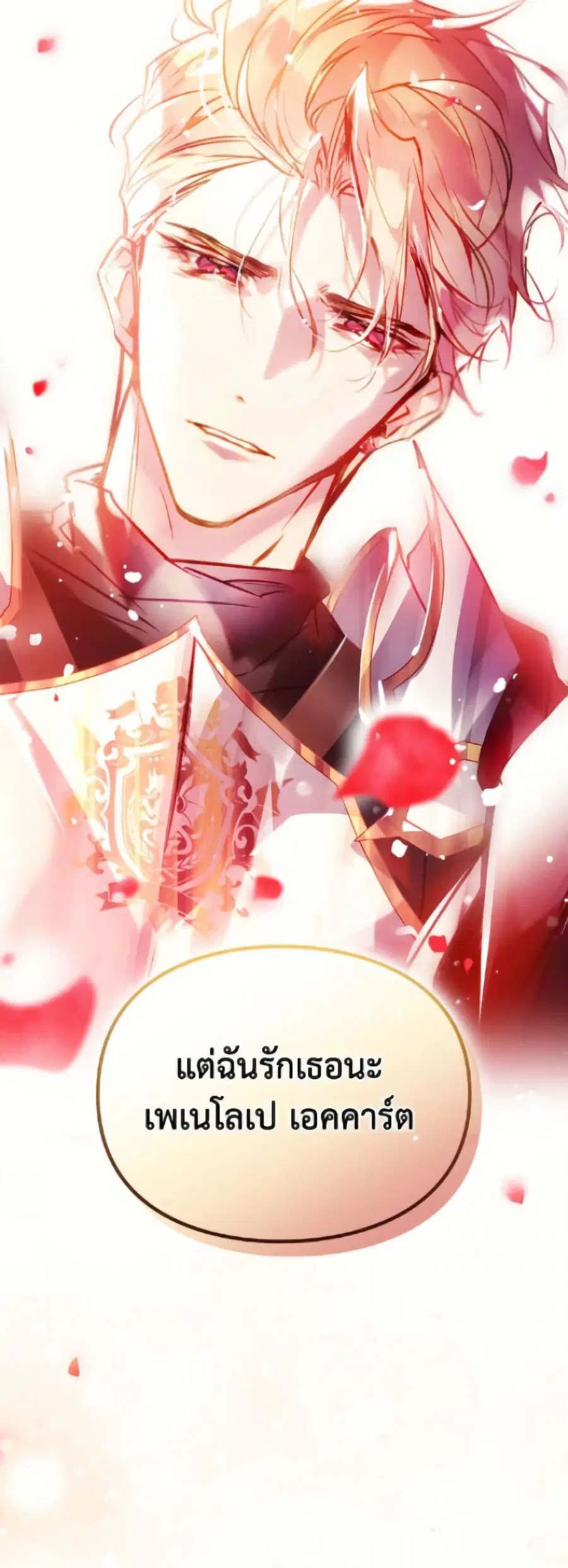 Death Is The Only Ending For The Villainess ตอนที่ 184 หน้า 51