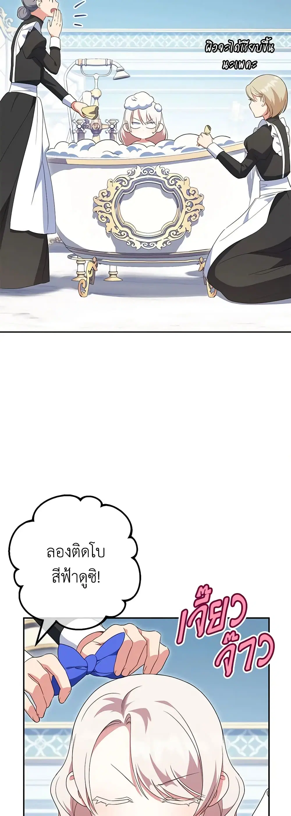 The Wicked Little Princess ตอนที่ 115 หน้า 29