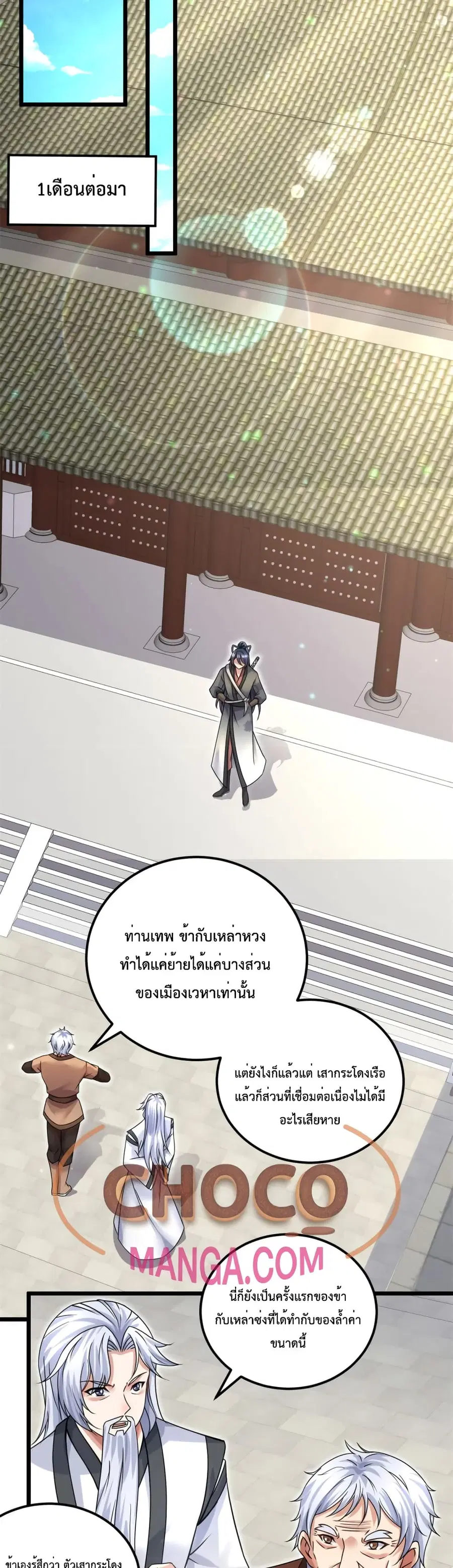 I Can Become A Sword God ตอนที่ 52 หน้า 16