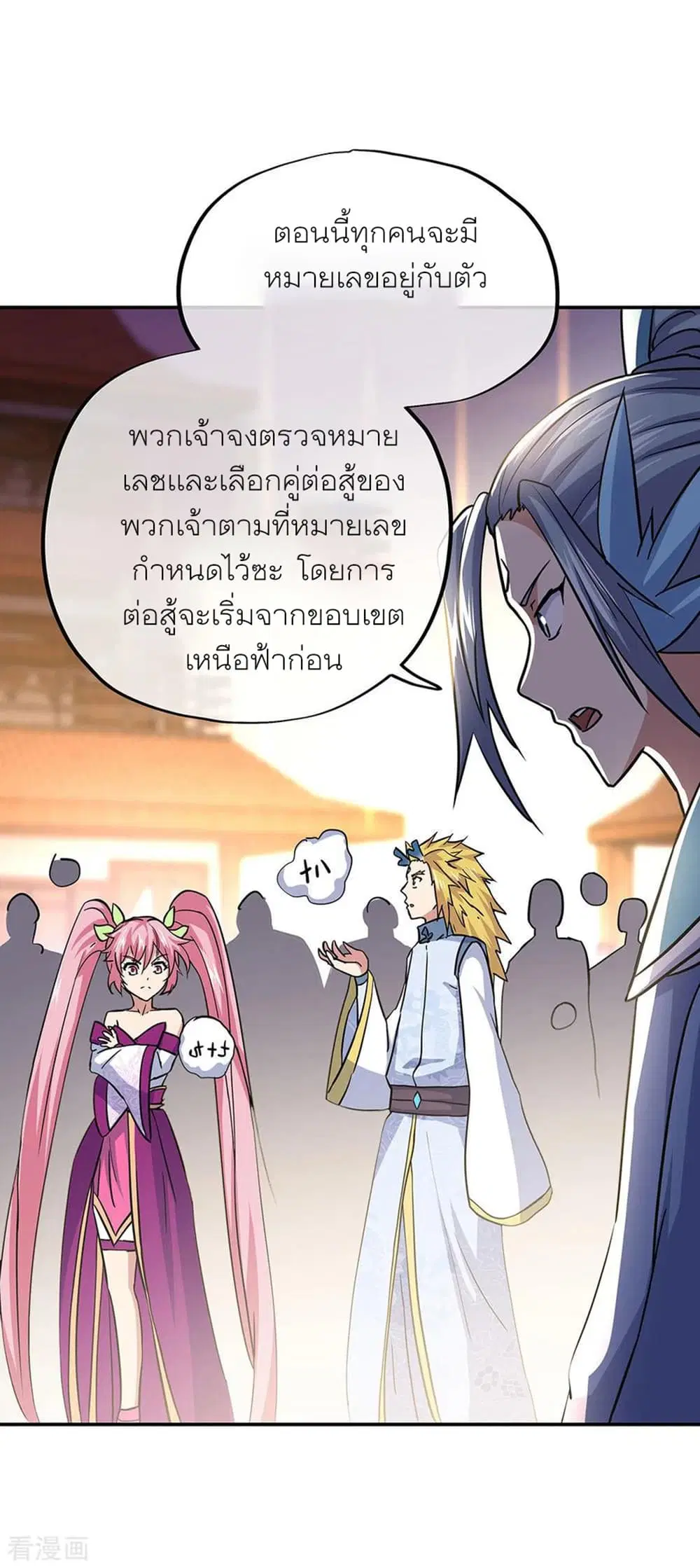 Peerless Battle Spirit (Tian Cang Zi Dongman) ตอนที่ 270 หน้า 30