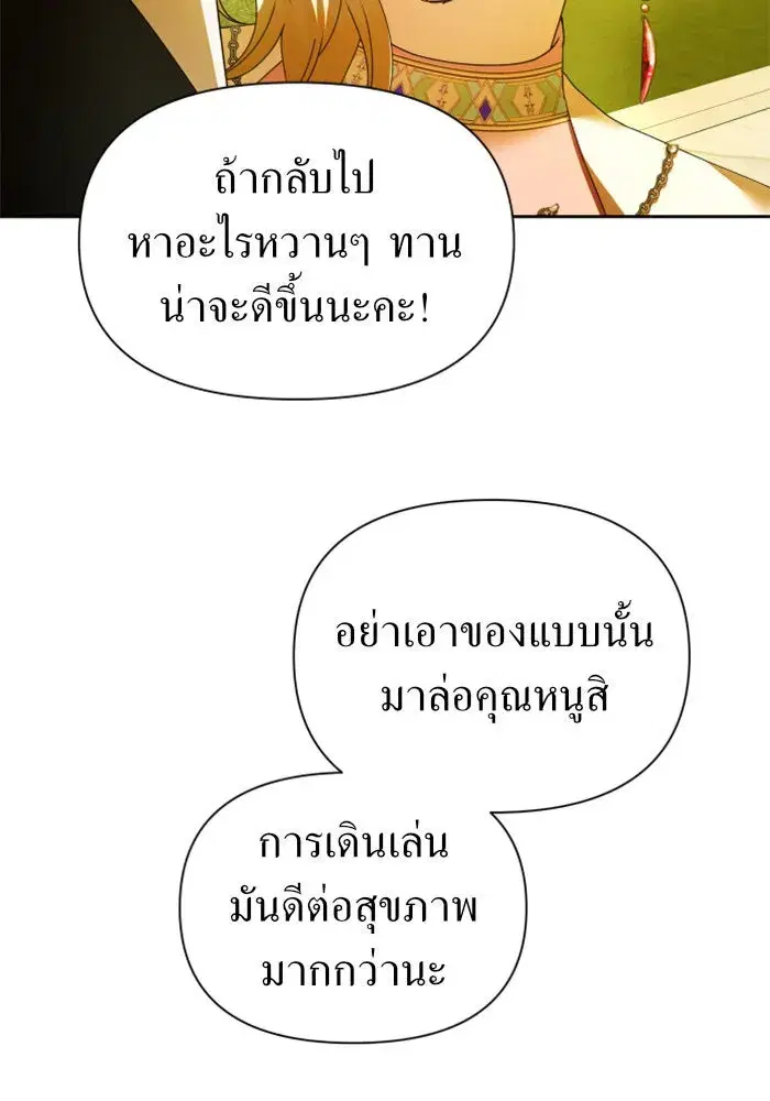 Your Throne ตอนที่ 96 หน้า 118