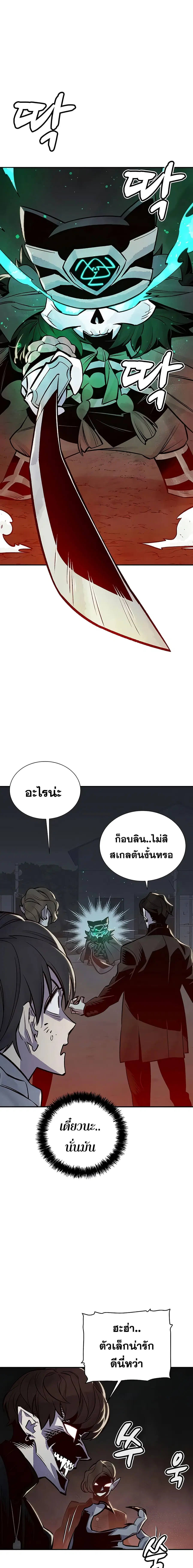 The Lone Necromancer ตอนที่ 23 หน้า 20