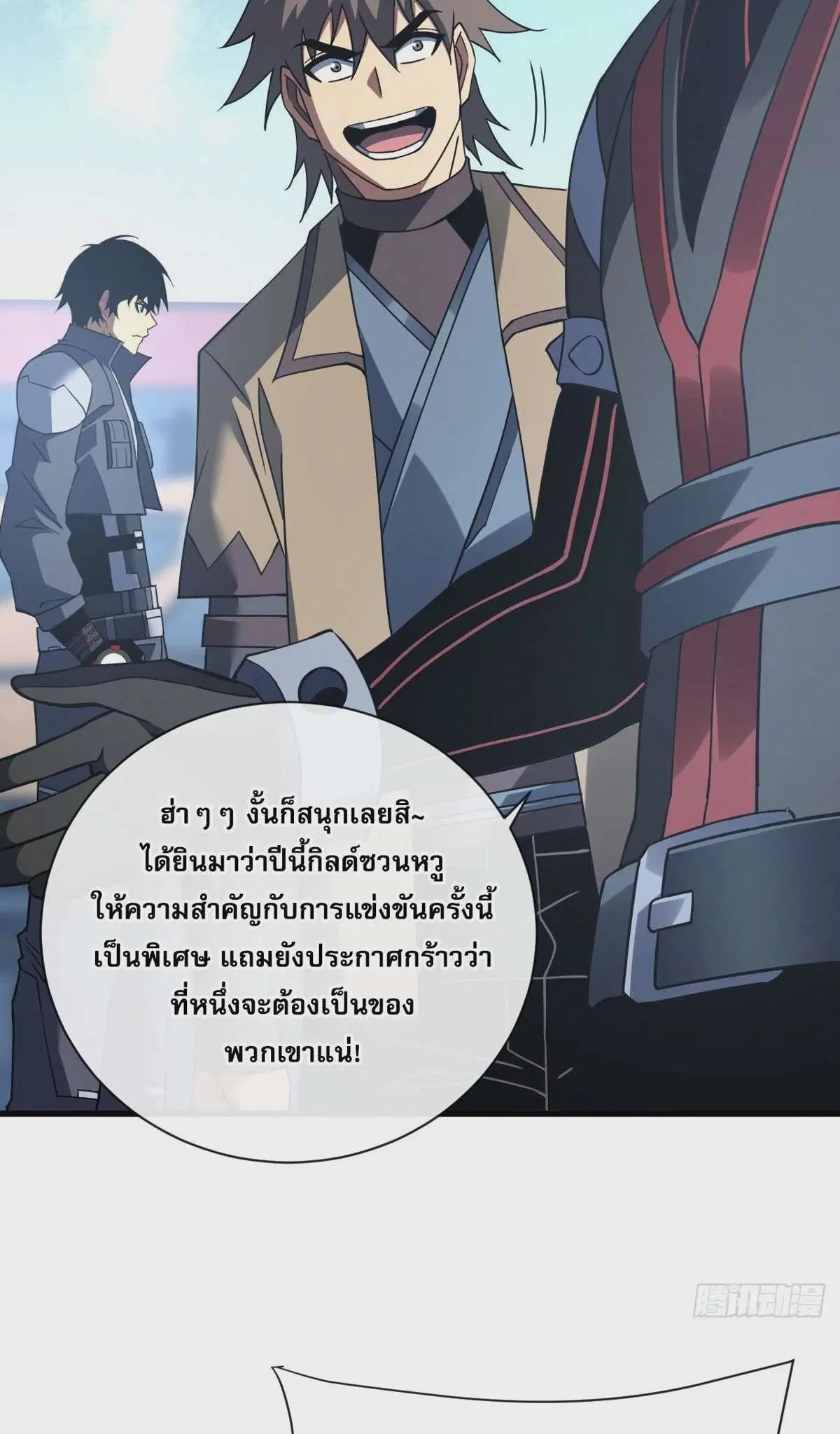 The Lord of Wheel of Destiny ตอนที่ 79 หน้า 30