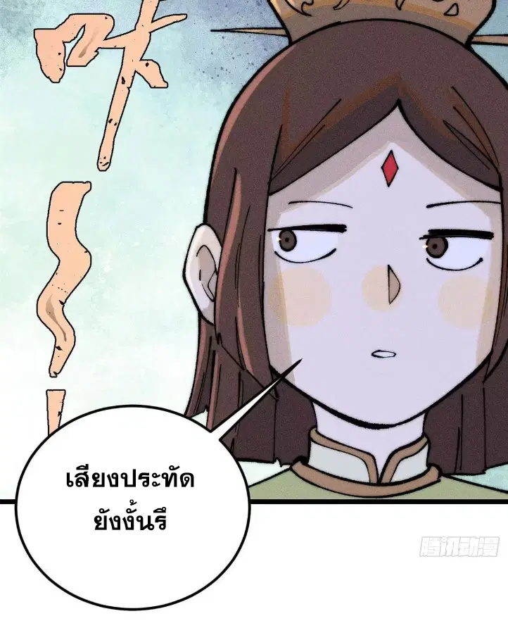 All Hail the Sect Leader ตอนที่ 272 หน้า 45
