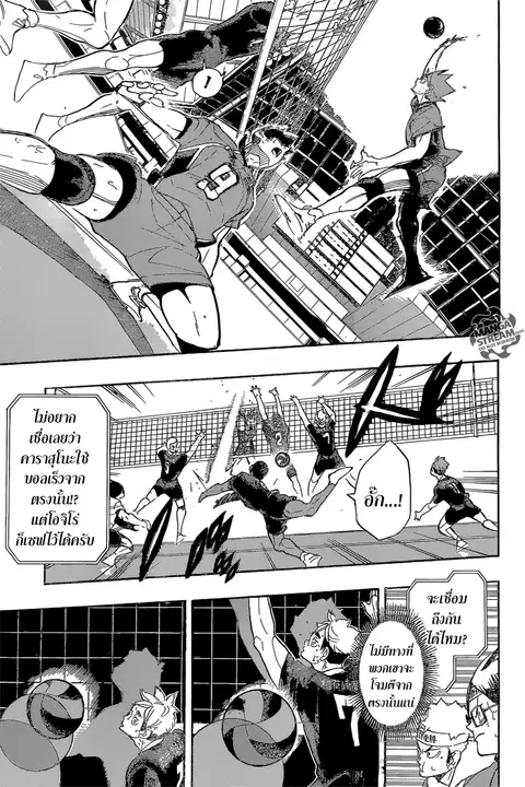 Haikyuu!! ตอนที่ 285 หน้า 5
