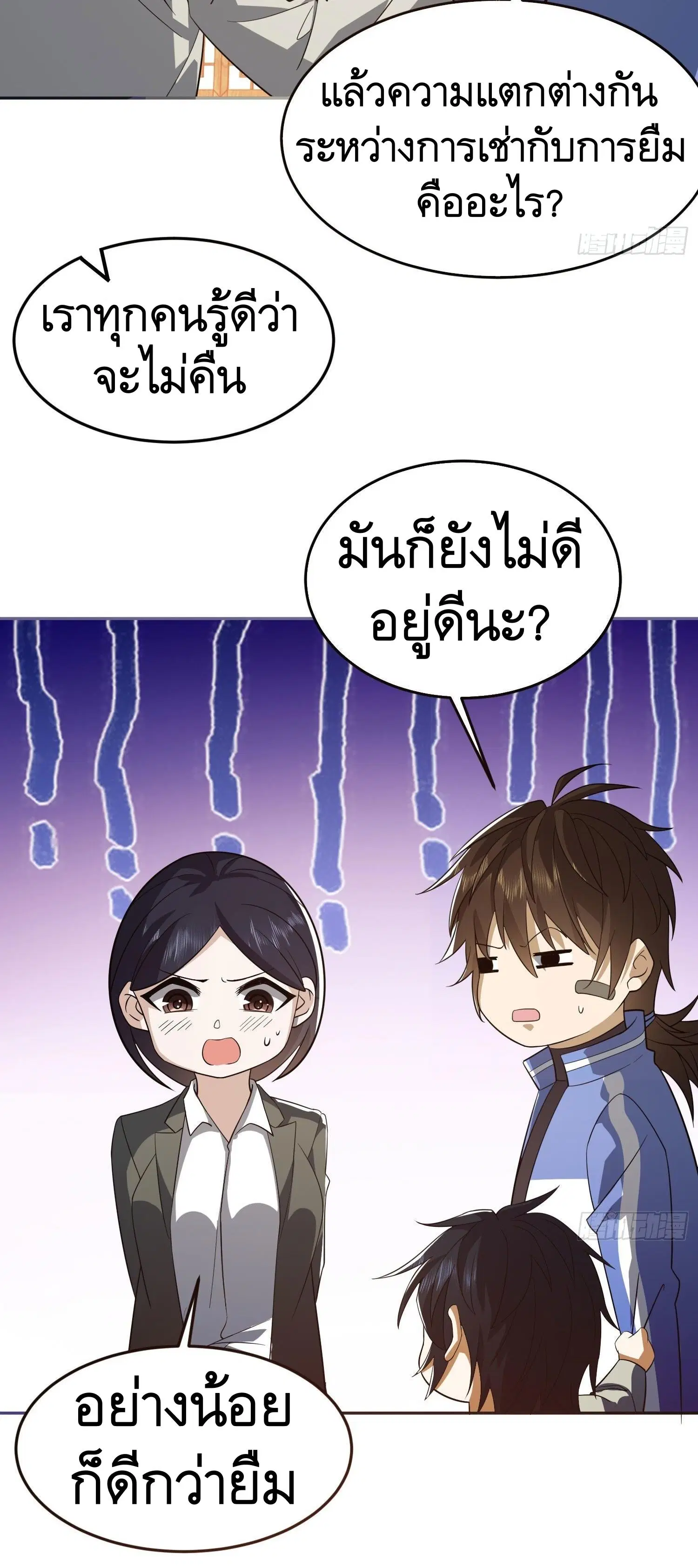 The First Order ตอนที่ 86 หน้า 14