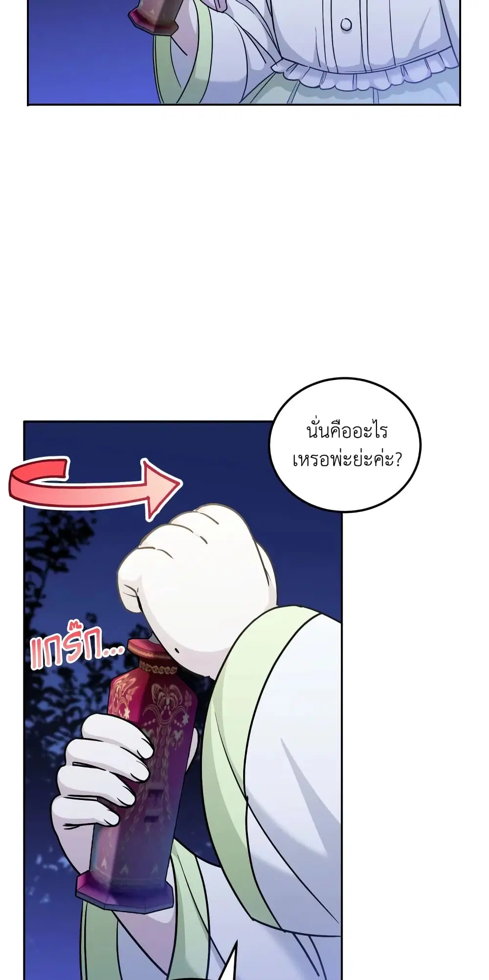 The Wicked Little Princess ตอนที่ 75 หน้า 32