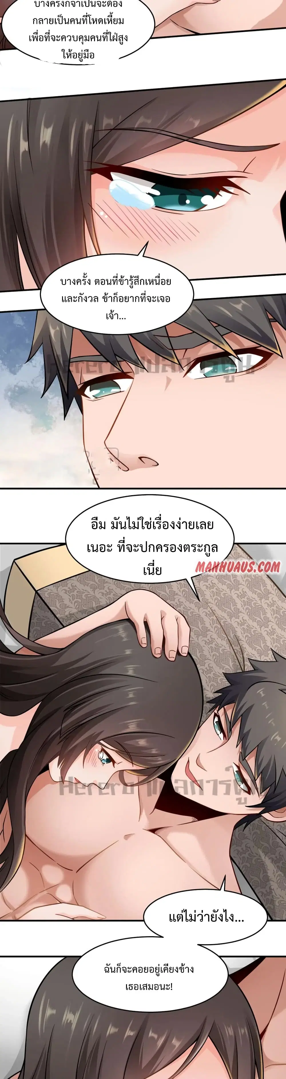 Super Warrior in Another World ตอนที่ 173 หน้า 8