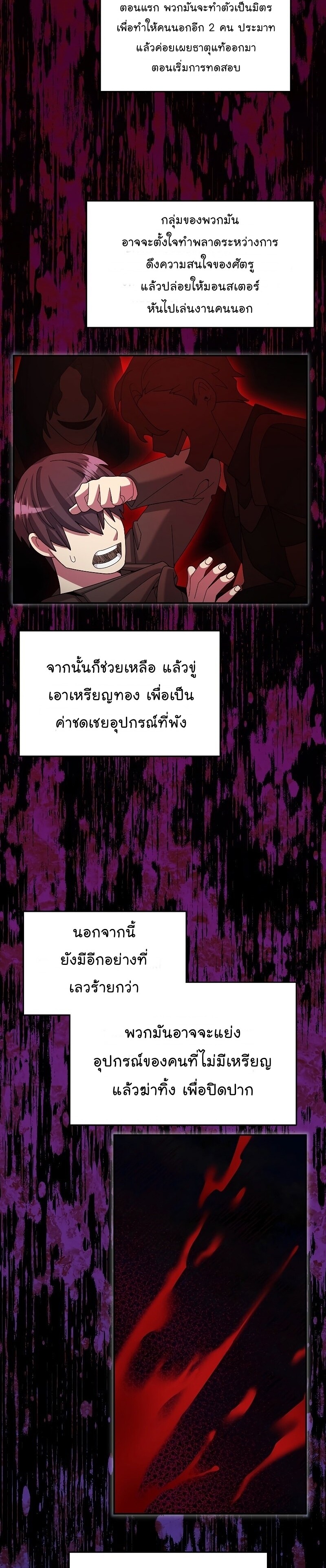 The Newbie Is Too Strong ตอนที่ 39 หน้า 14