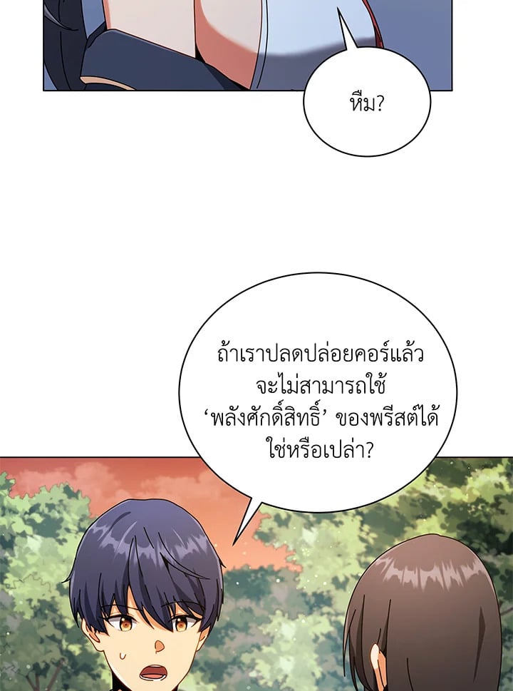 Necromancer Academy’s Genius Summoner ตอนที่ 37 หน้า 13