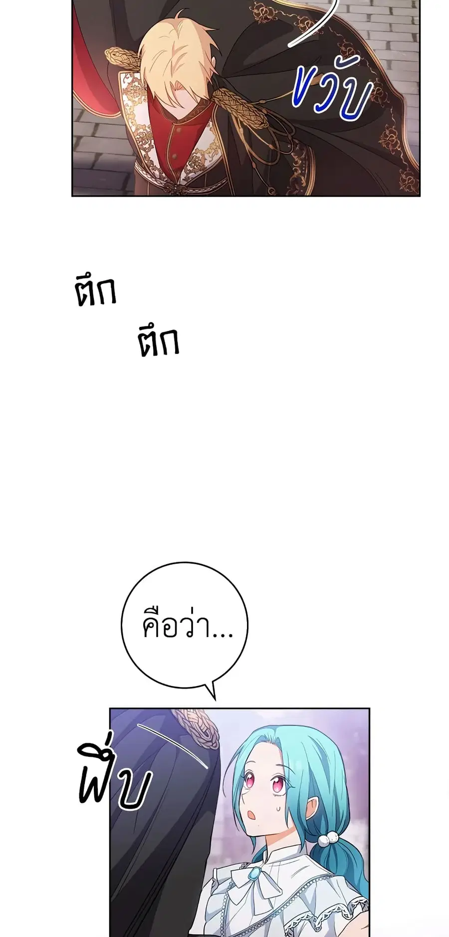 The Young Lady Is a Royal Chef ตอนที่ 70 หน้า 23