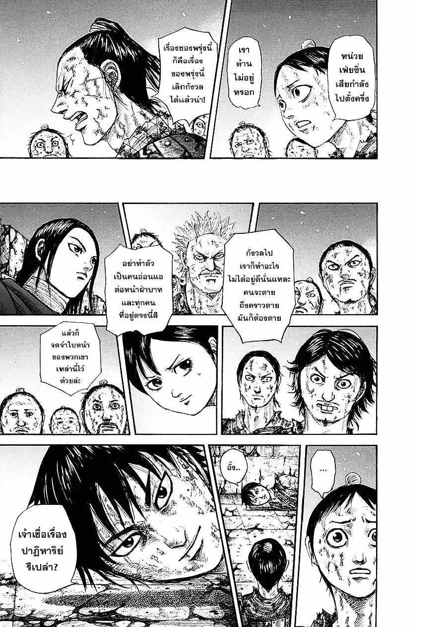 Kingdom ตอนที่ 344 หน้า 19
