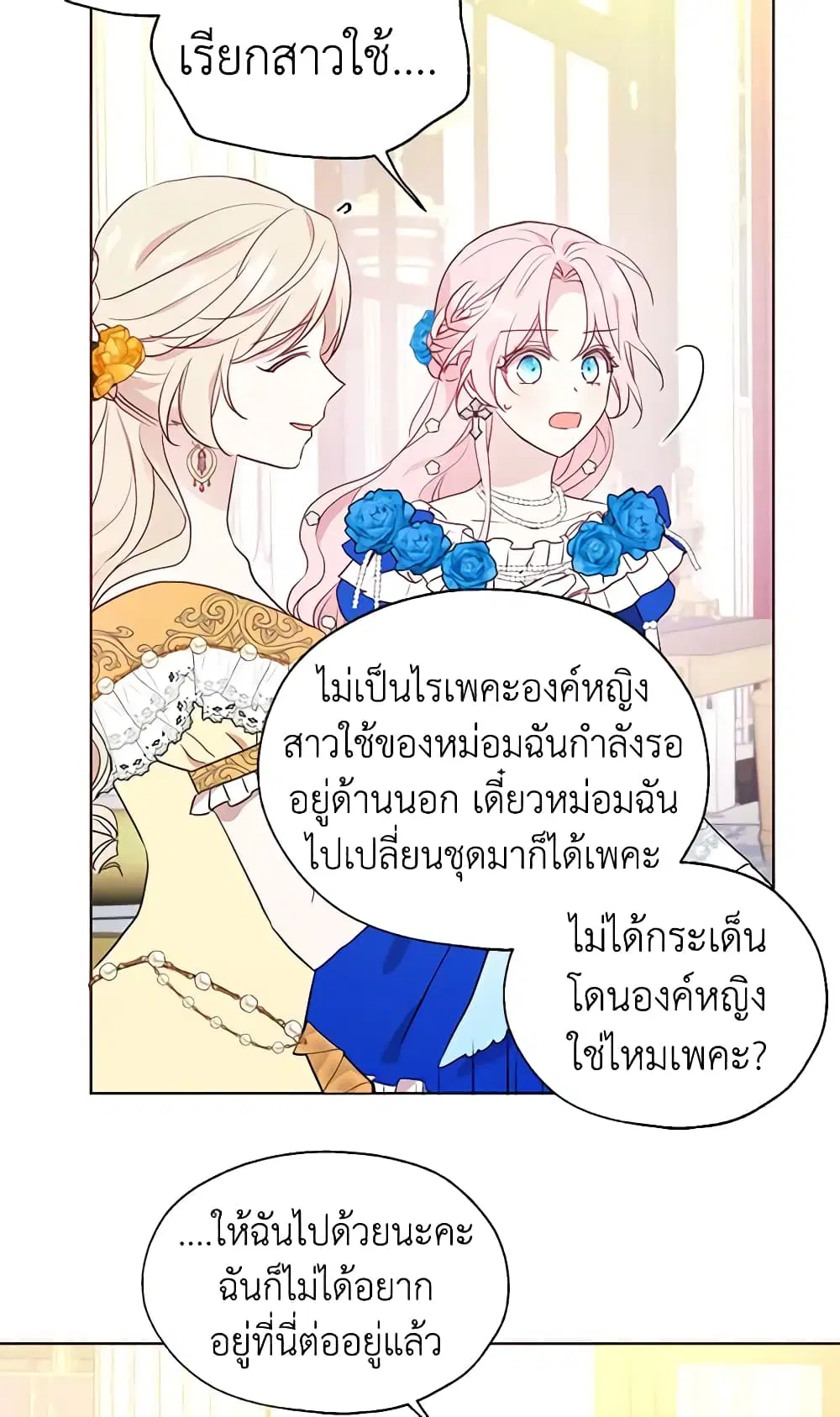 Seduce the Villain’s Father ตอนที่ 64 หน้า 39
