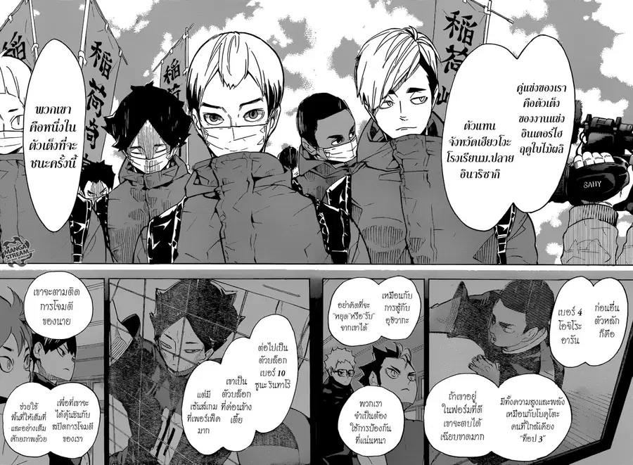 Haikyuu!! ตอนที่ 247 หน้า 7