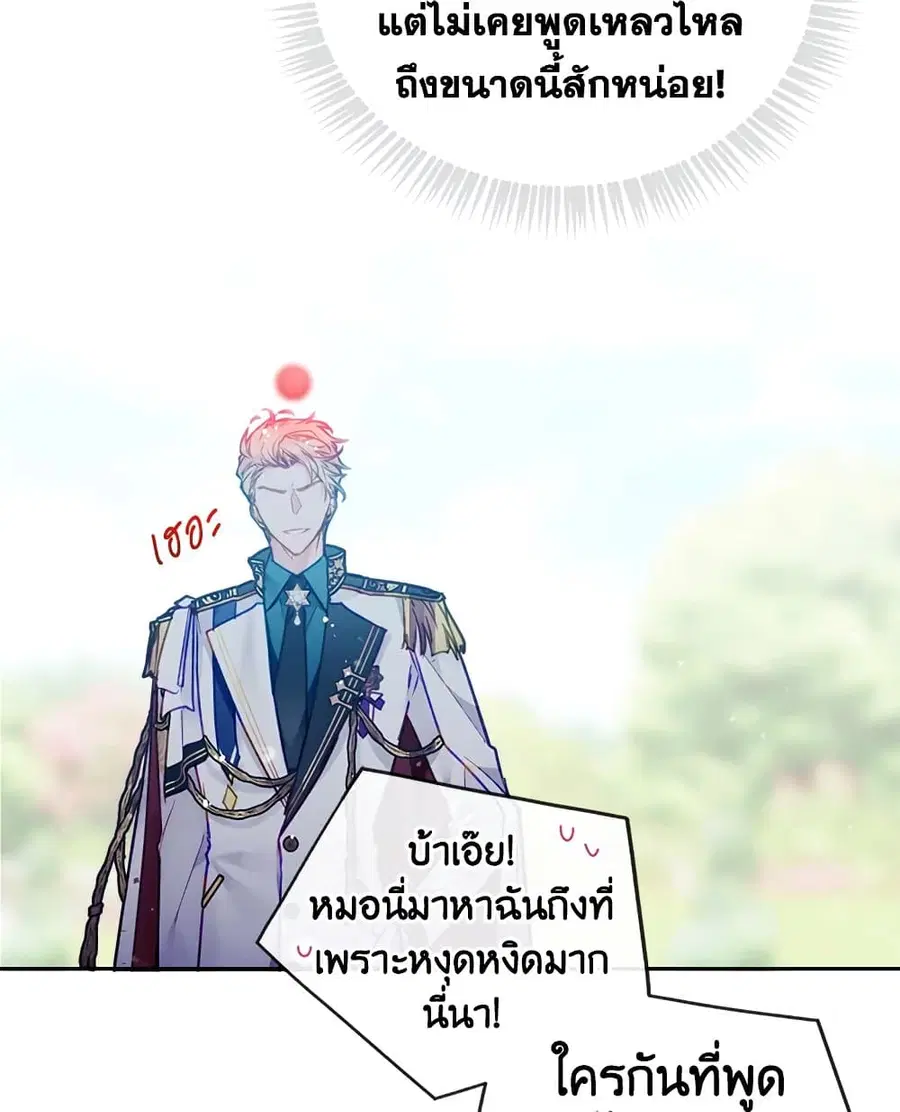 Death Is The Only Ending For The Villainess ตอนที่ 99 หน้า 56