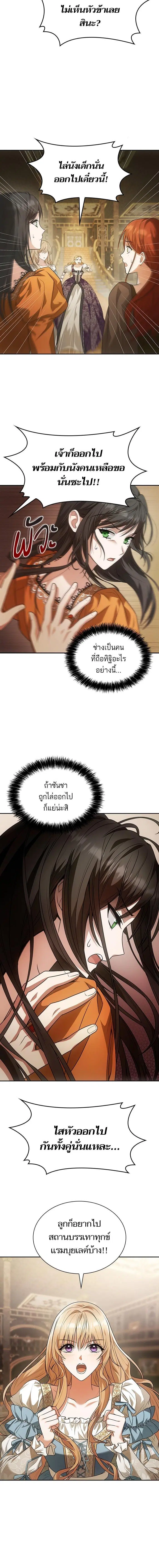 I Am the Queen in This Life ตอนที่ 6 หน้า 15