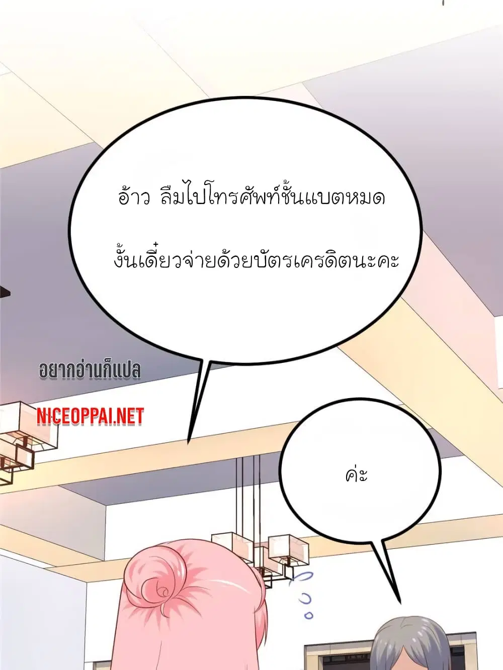 My Beautiful Time with You ตอนที่ 126 หน้า 34