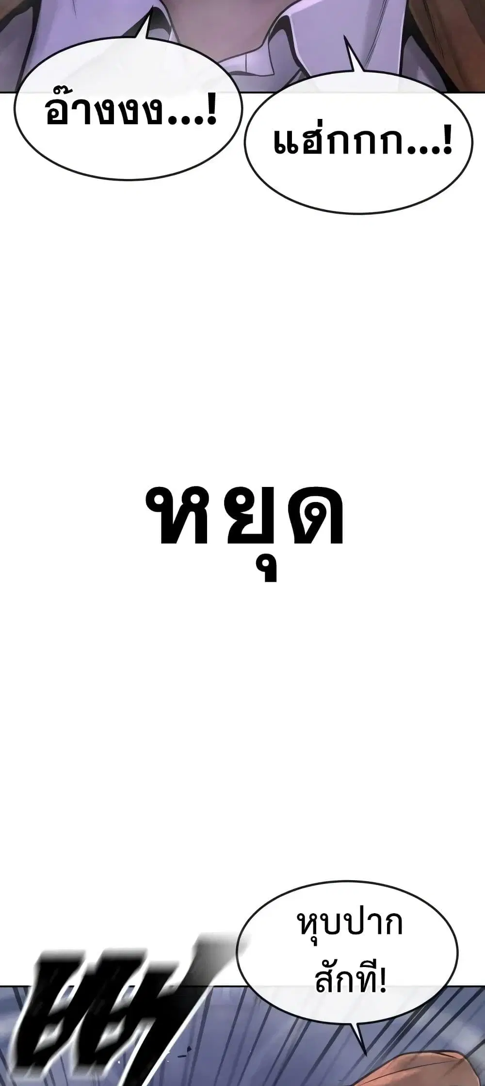 Quest Supremacy ตอนที่ 66 หน้า 7