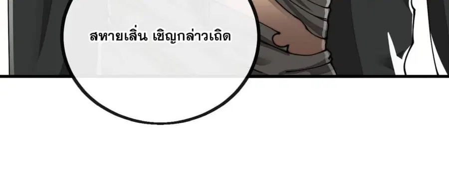 I’m Really Not the Son of Luck ตอนที่ 81 หน้า 34