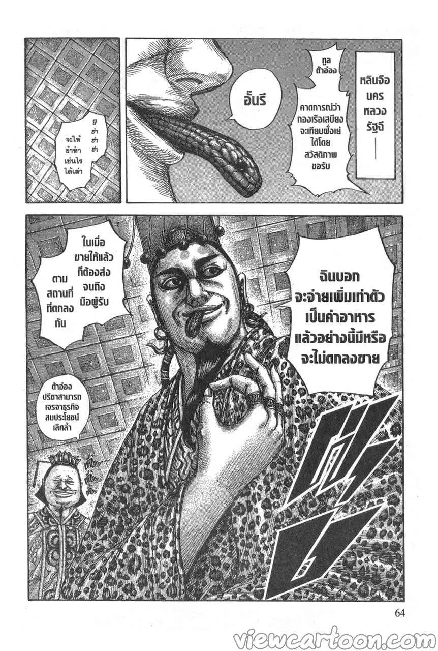 Kingdom ตอนที่ 638 หน้า 20