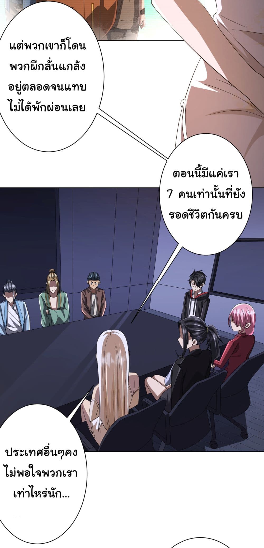 Start with Trillions of Coins ตอนที่ 76 หน้า 5