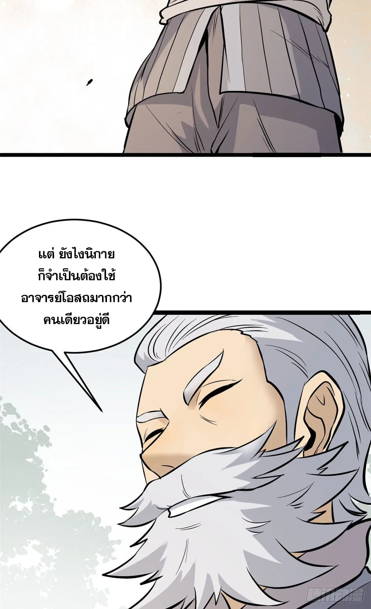 All Hail the Sect Leader ตอนที่ 99 หน้า 4