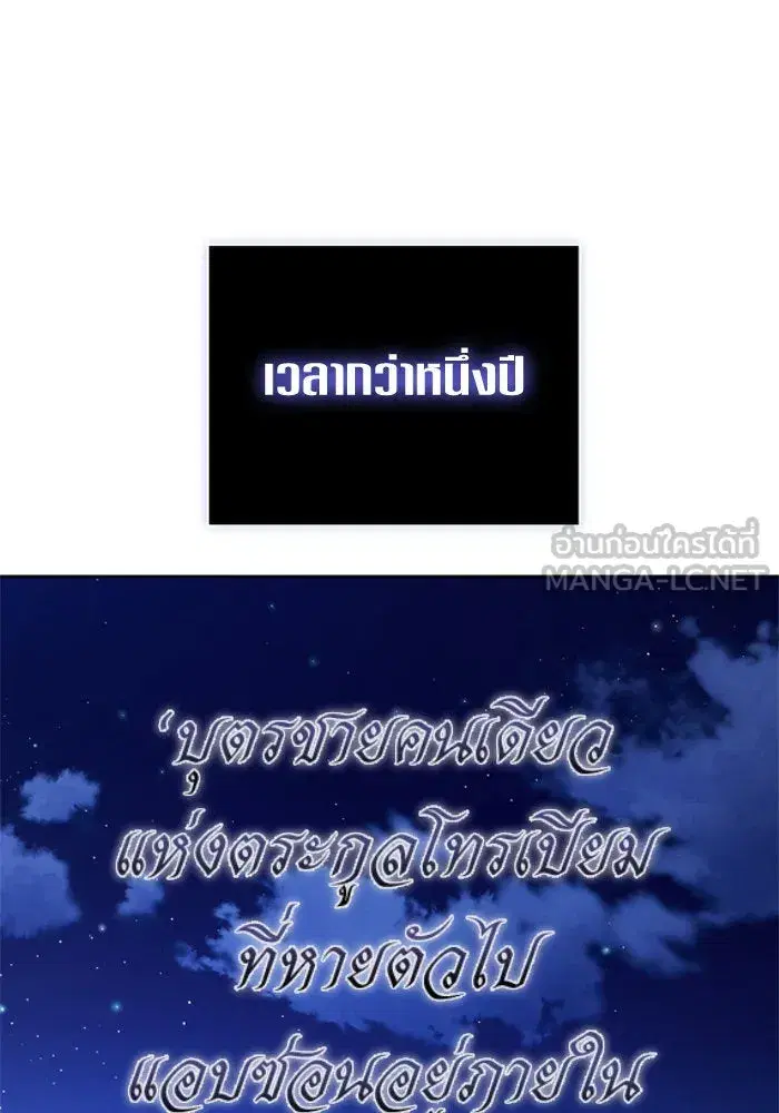 Your Throne ตอนที่ 137 หน้า 144
