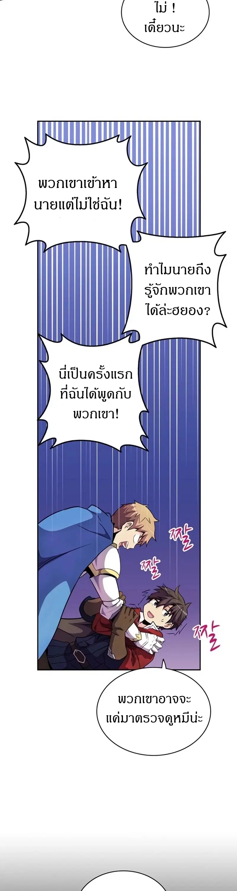 Arcane Sniper ตอนที่ 23 หน้า 23
