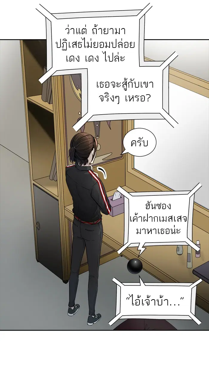 Tower of God ตอนที่ 425 หน้า 85