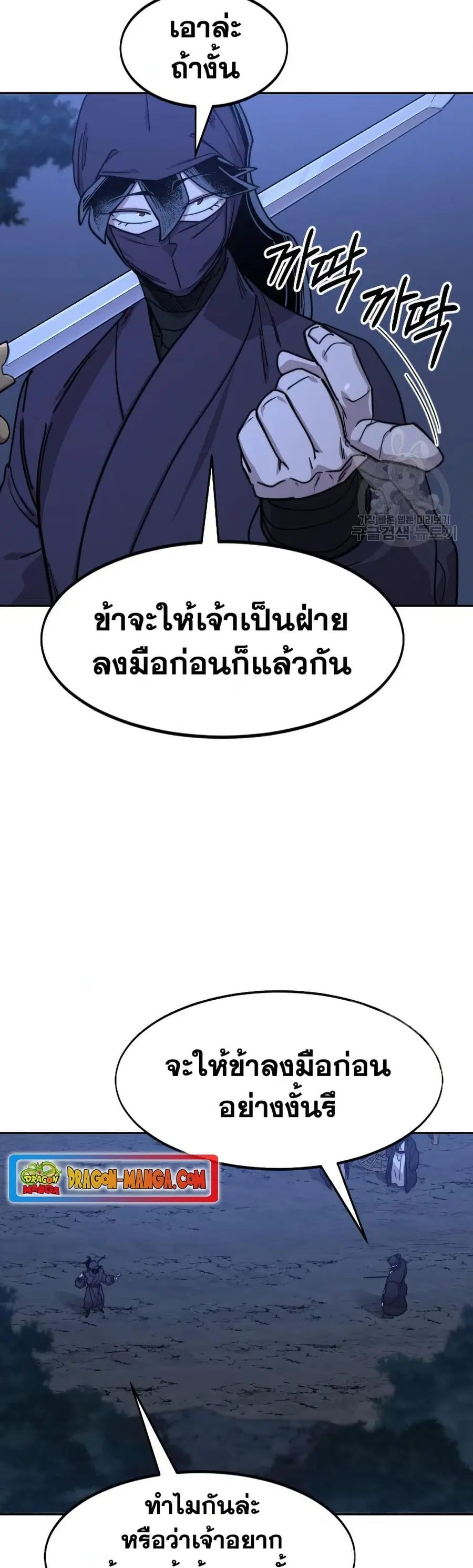 Return of the Mount Hua Sect ตอนที่ 81 หน้า 10