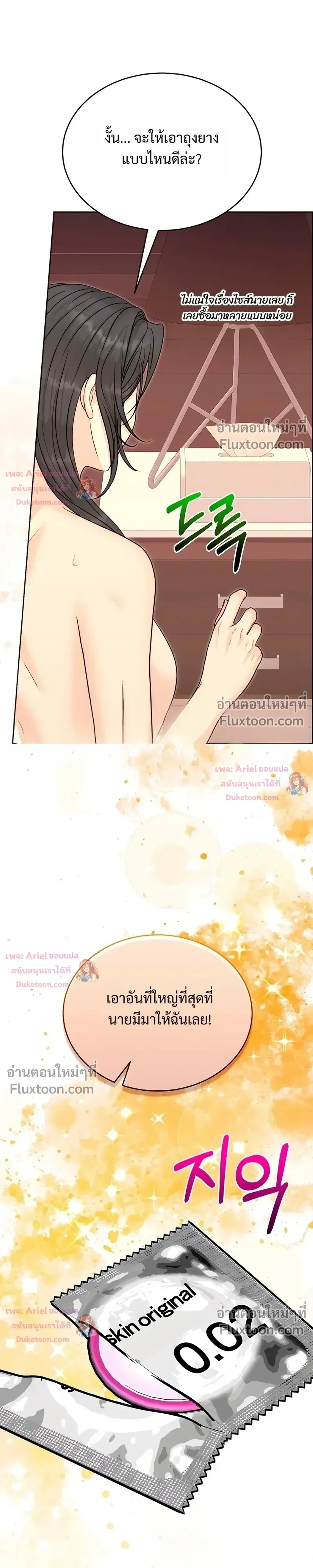 Nerd Bride – ทฤษฎี(ทดลอง)รักฉบับยัยสาวเนิร์ด ตอนที่ 3 หน้า 20