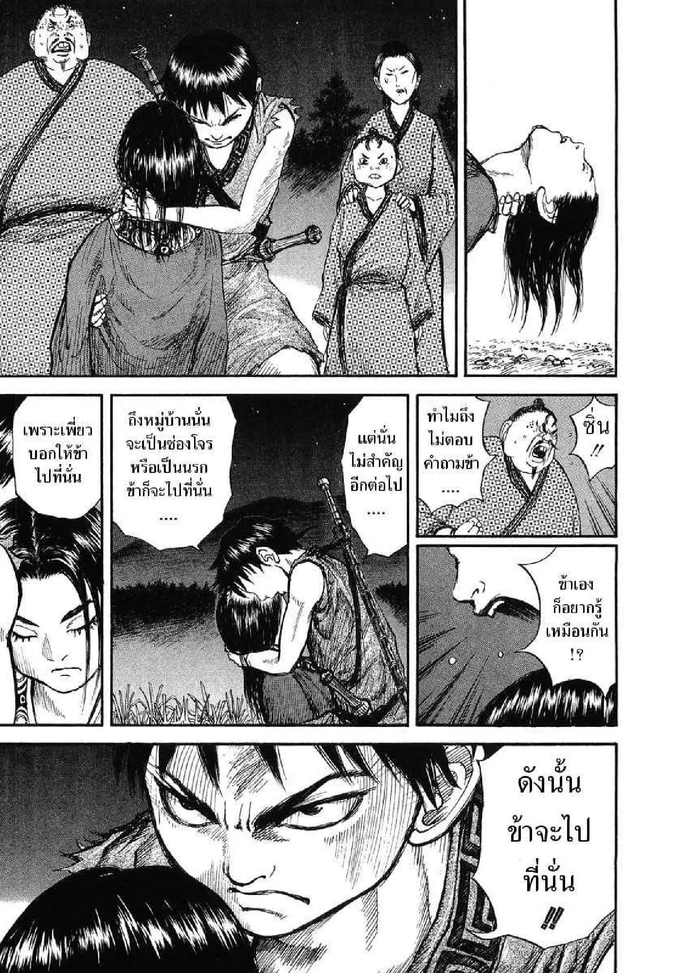 Kingdom ตอนที่ 2 หน้า 10