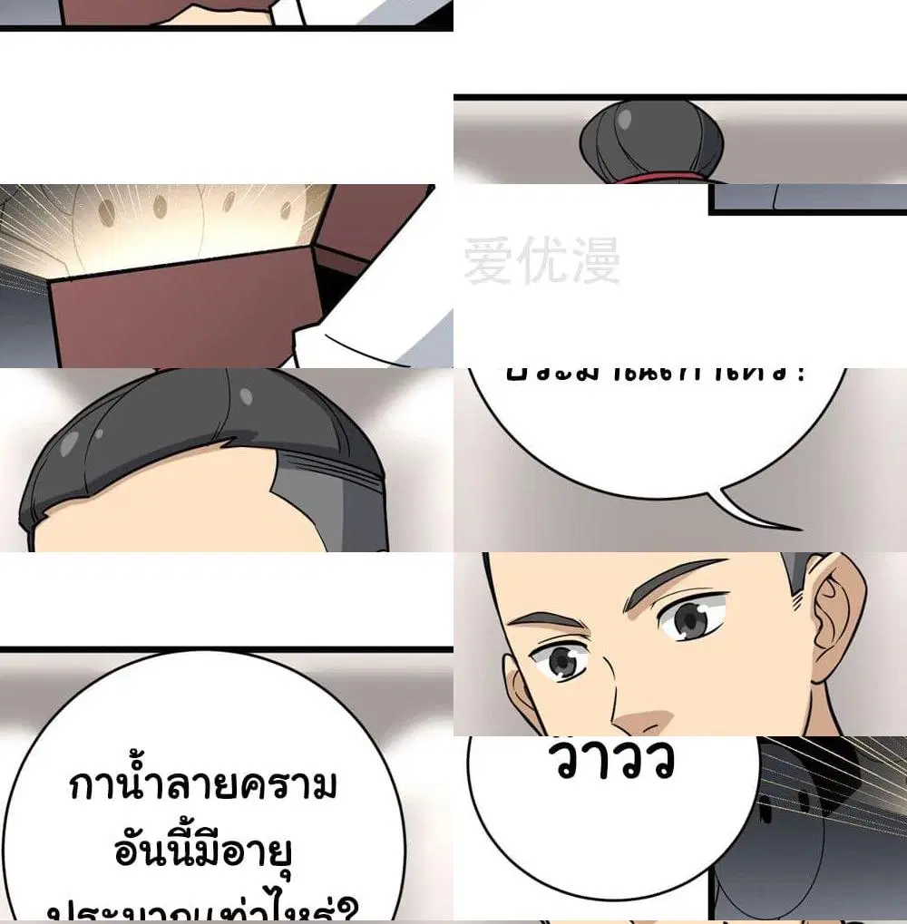 School Flower Master ตอนที่ 71 หน้า 7