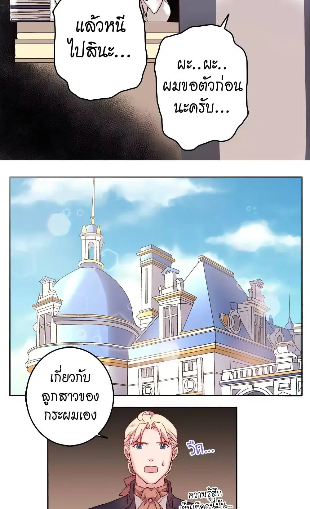 What It Takes to be a Villainess ตอนที่ 10 หน้า 6