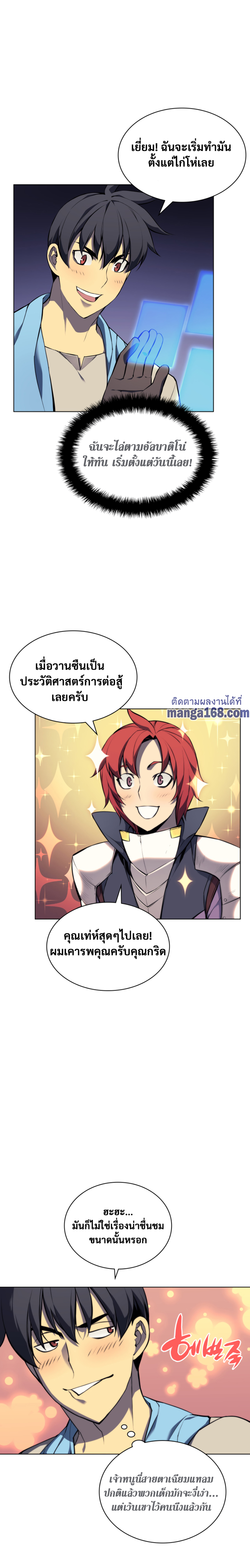 Overgeared จ้าวแห่งยุทธภัณฑ์ ตอนที่ 57 หน้า 8