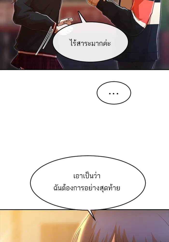 Random Chat ตอนที่ 275 หน้า 75