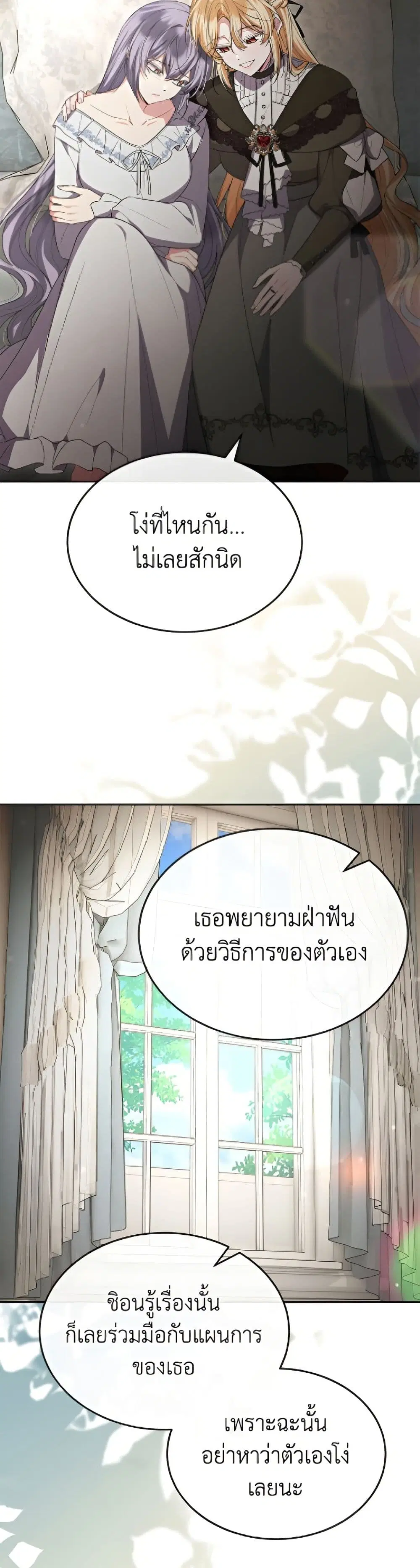 The Real Daughter Is Back ตอนที่ 159 หน้า 44