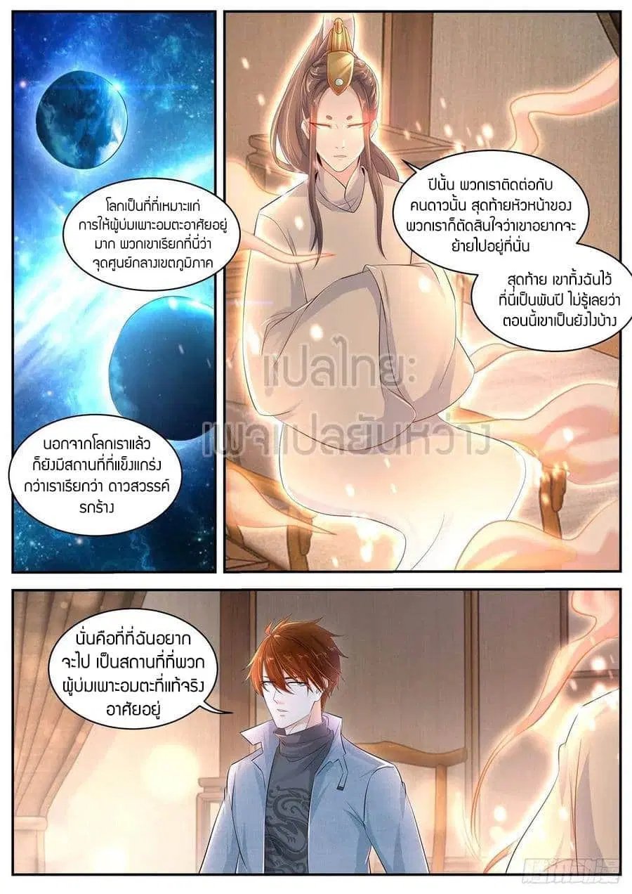 Rebirth Of The Urban Immortal Cultivator ตอนที่ 416 หน้า 5
