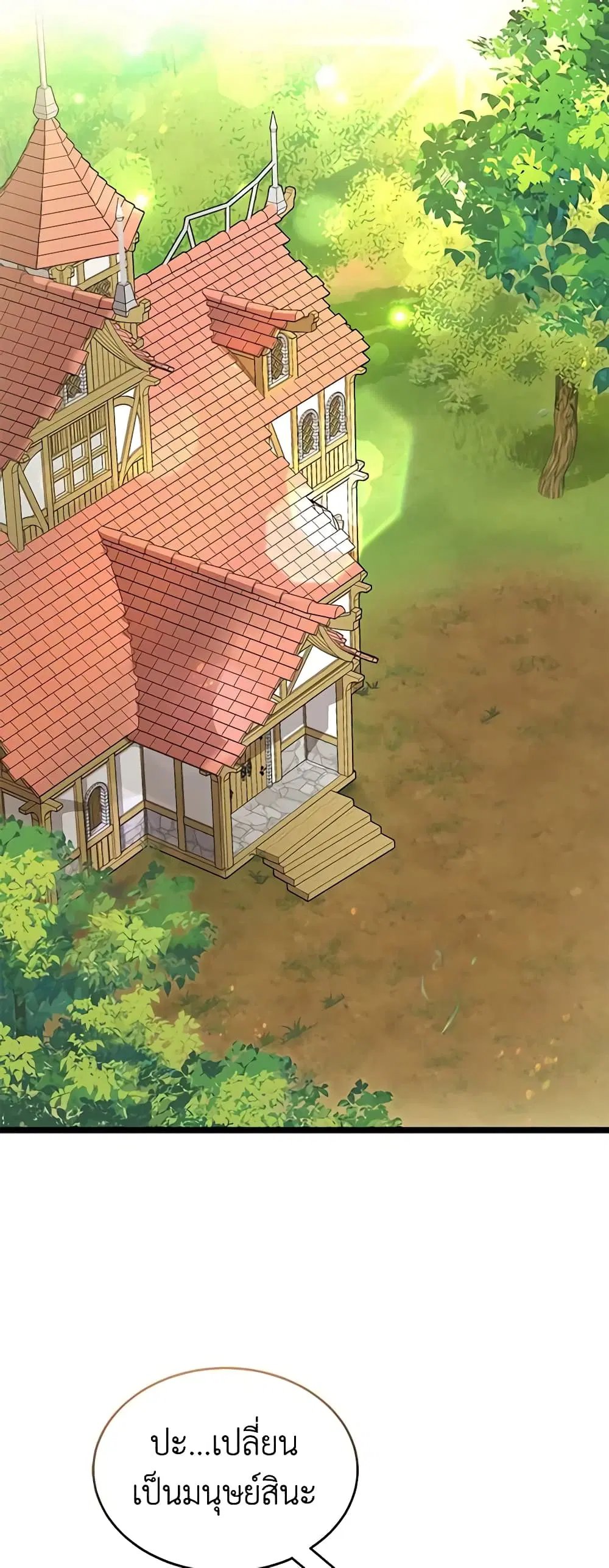 The Symbiotic Relationship Between a Panther and a Rabbit ตอนที่ 123 หน้า 13