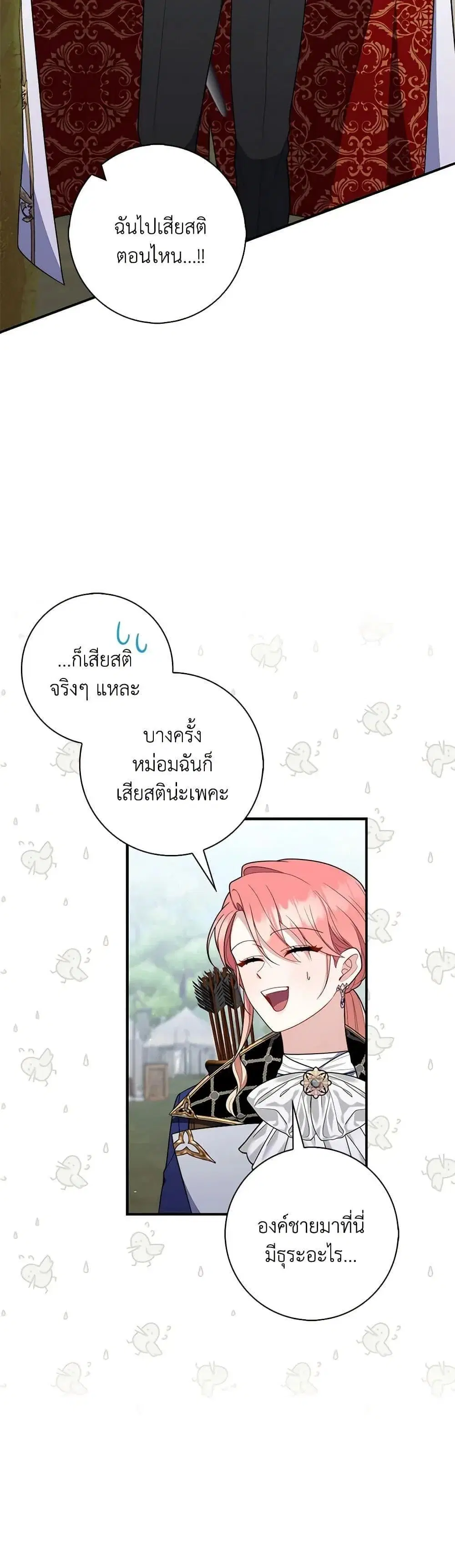 A Princess Who Reads Fortune ตอนที่ 52 หน้า 42