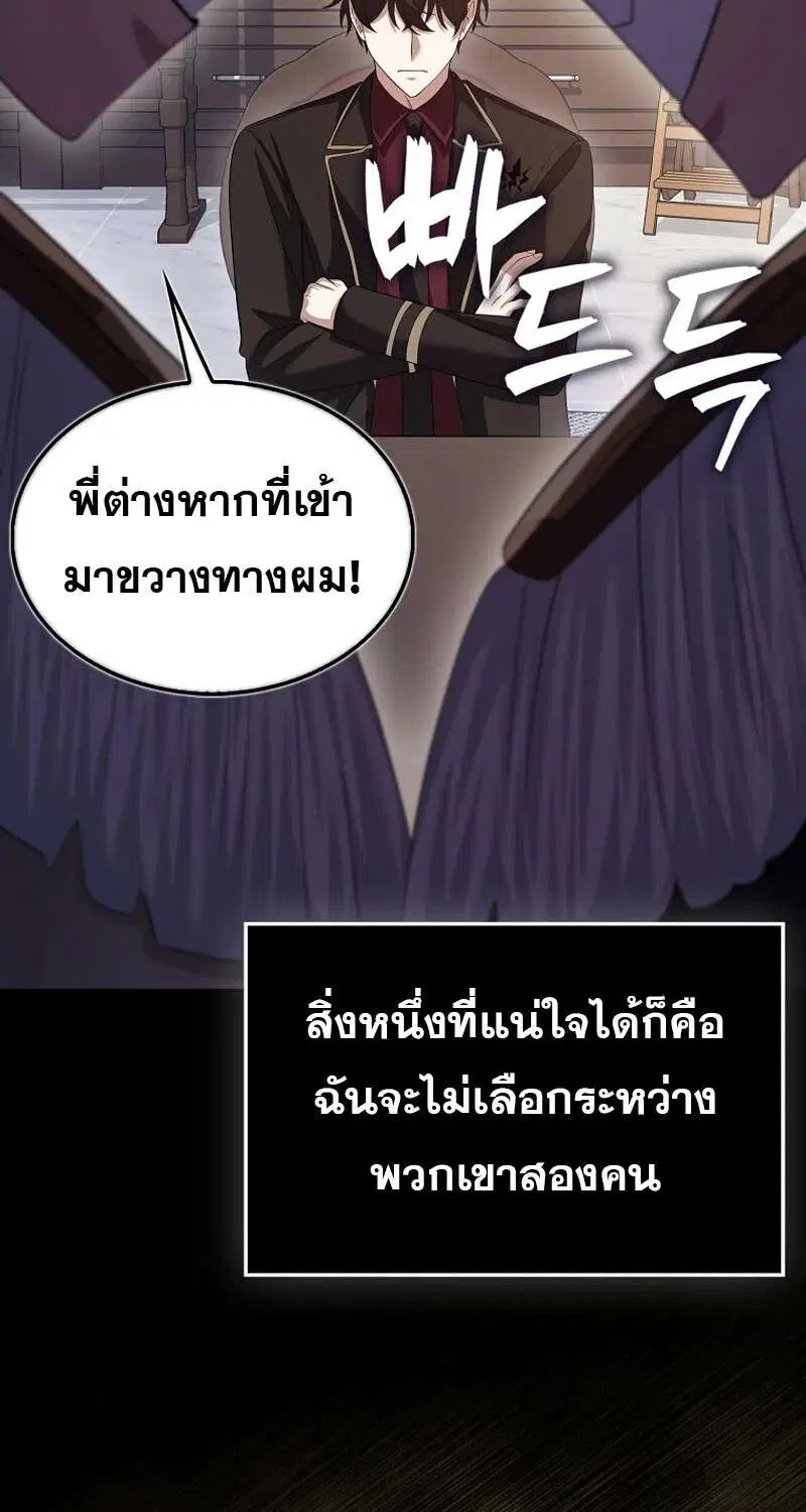 Mightiest Melee Magician สุดยอดจอมเวทย์สายประชิด ตอนที่ 51 หน้า 52