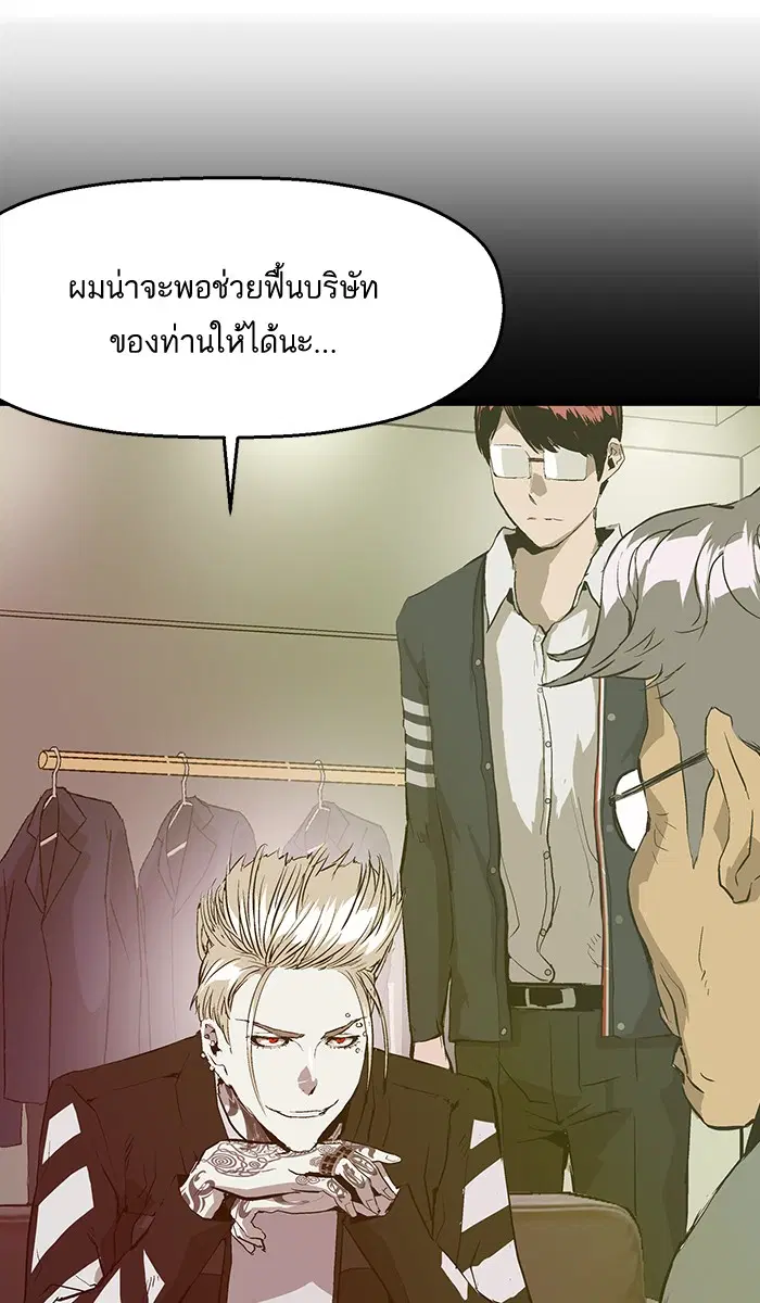Weak Hero ตอนที่ 46 หน้า 73