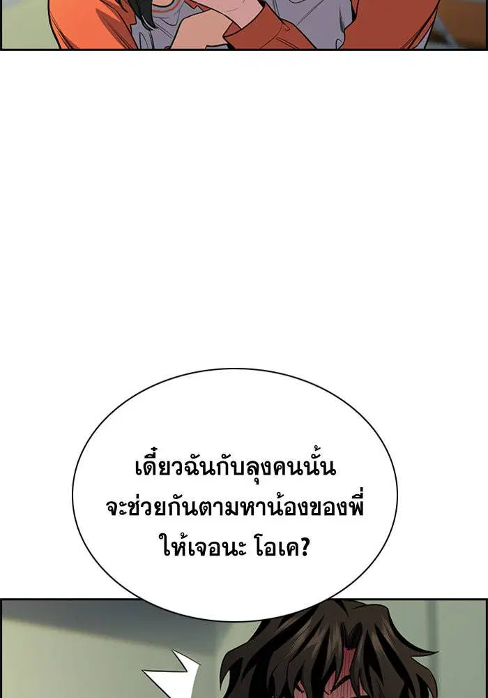 True Education ตอนที่ 64 หน้า 8