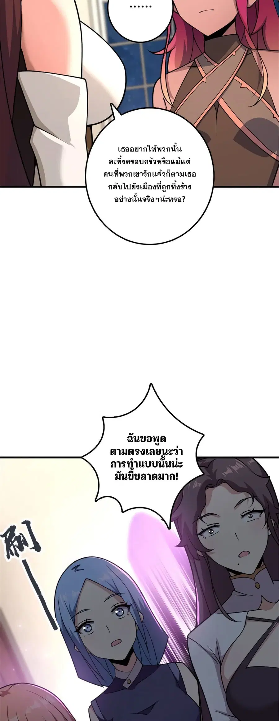Release That Witch ตอนที่ 560 หน้า 14