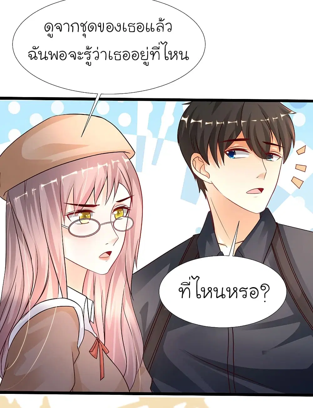 The Strongest Peach Blossom ตอนที่ 201 หน้า 21