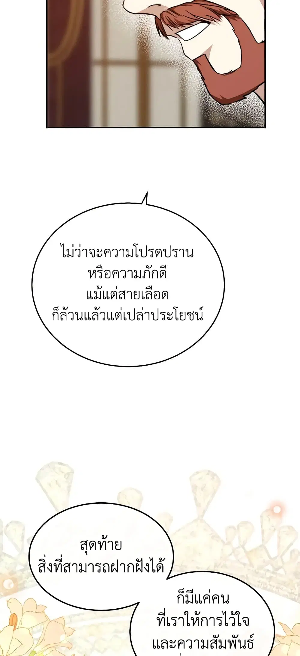 The Villainess Lives Again ตอนที่ 111 หน้า 21