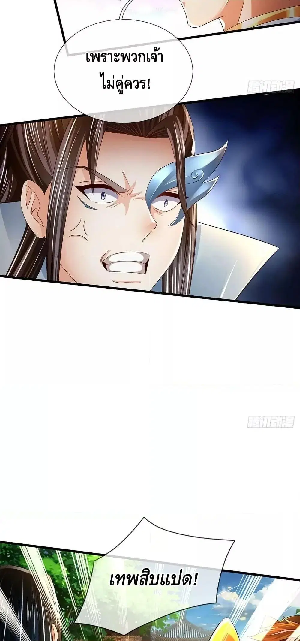 Opening to Supreme Dantian ตอนที่ 218 หน้า 26
